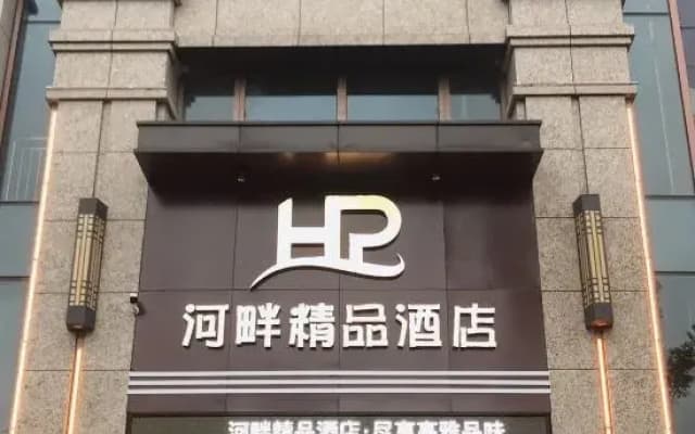 an Qing Riverside Boutique Hotel