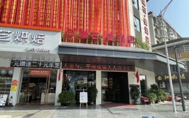 Zhaoqing Panshi Man Hotel (Zhaoqing East Railway Station Dinghushan Scenic Area)