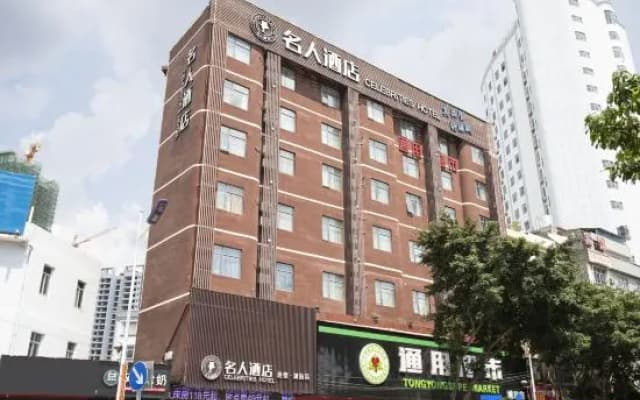Celebrities Hotel (Yuchai Branch of Yulin Railway Station)