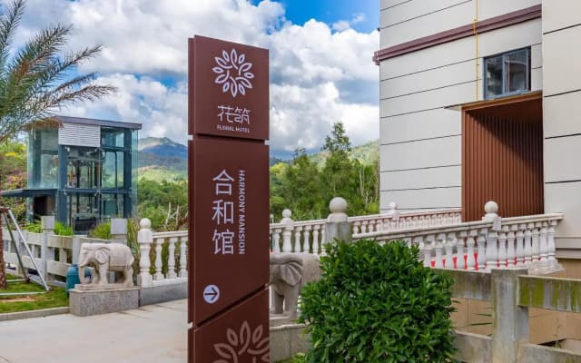 Floral Hotel · Harmony Pavilion Hotel