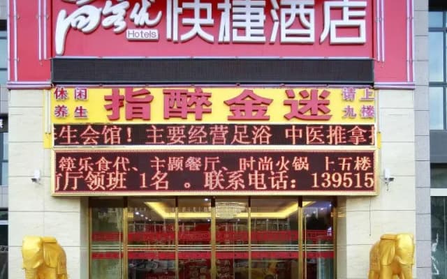Thank Inn Hotel Jiangsu Suqian Shuyang RT-Mart