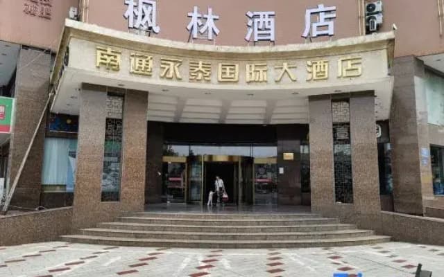 fenglin Hotel (Nantong Haimen bus station store)