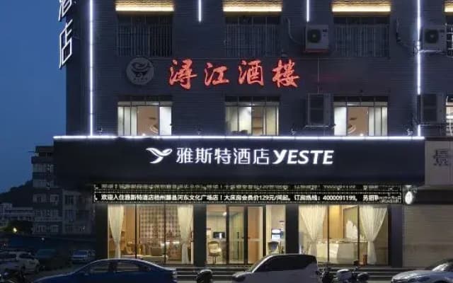 Yeste Hotel (Wuzhou Teng County Hedong Cultural Square)