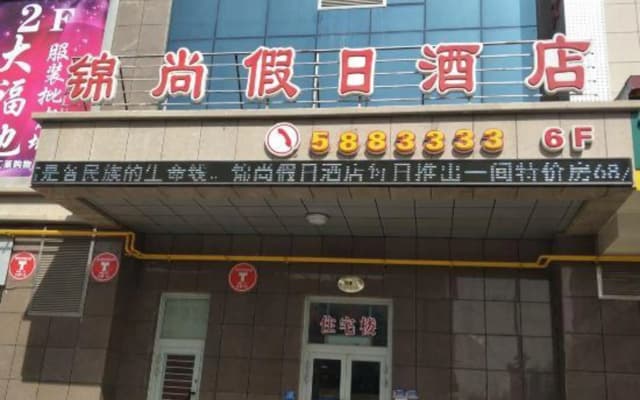 Korla New Jinshang Holiday Hotel
