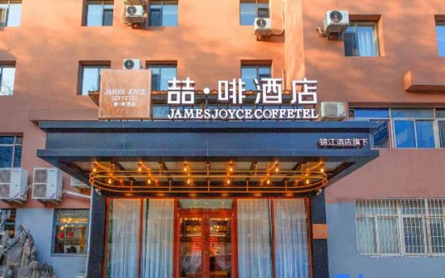 James Joyce Coffetel Hotel (Shijiazhuang Jianshe Nandajie Huaizhong Road Subway Station)