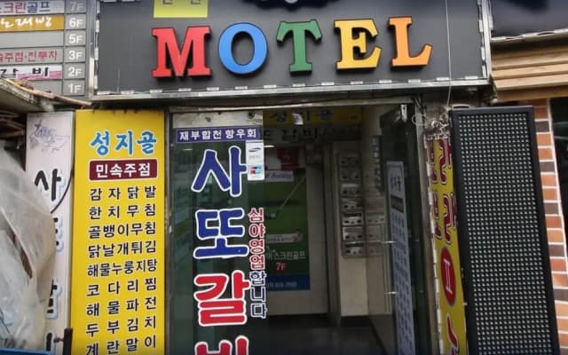 Alibaba Motel (Big Building)
