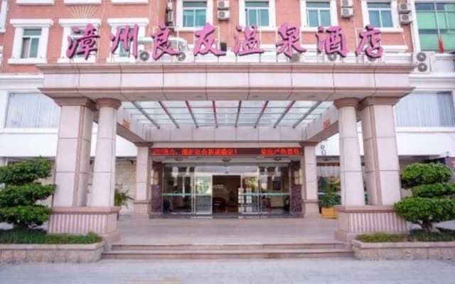 Longhai Liangyou Hot Spring Hotel