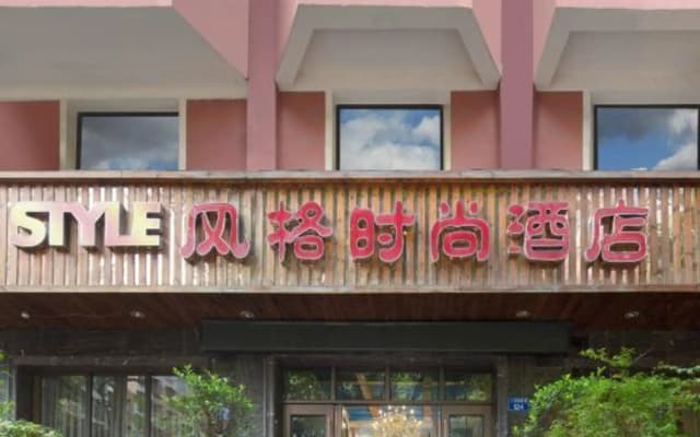 Guangan Linshui Fengge Fashion Hotel