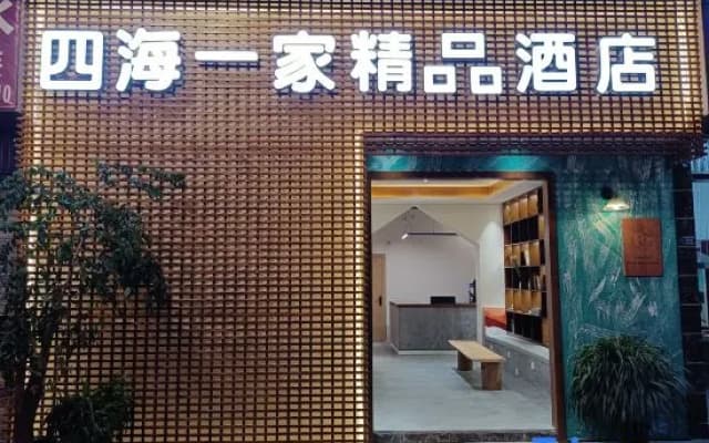 Luding Sihaiyijia Boutique Hotel (Luding Bridge)