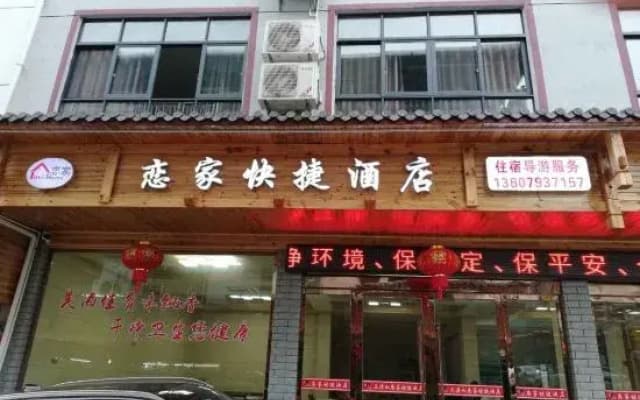 Lianjia Express Hotel Sanqing Mountain
