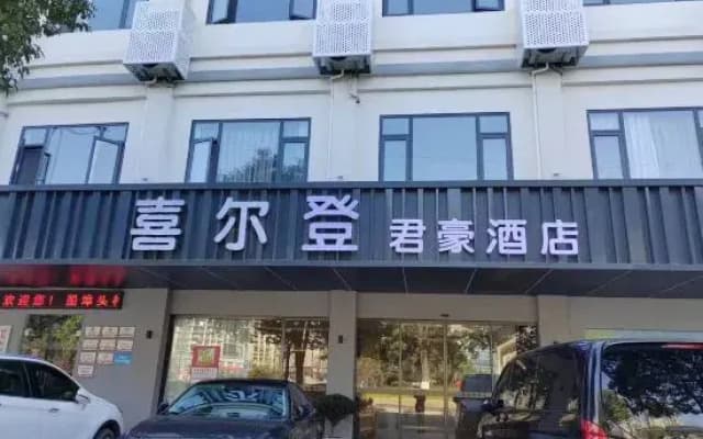 Sherdon Hotel (Jinyunding Lake)