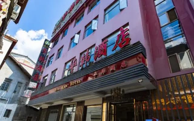 Hua Han Hotel (Tianmenshan Railway Station)