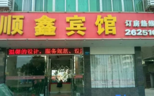 Xinganshunxin Hotel