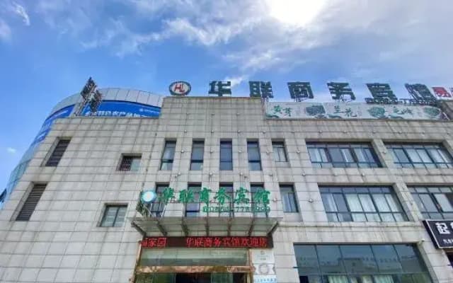 Jinzhai Hualian Business Hotel