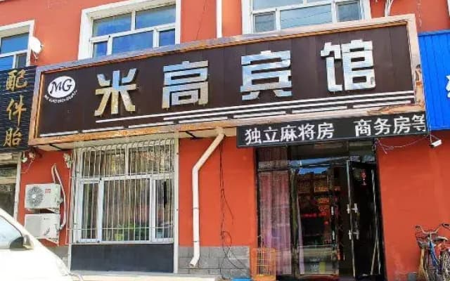 Qiqihar Migao Hotel
