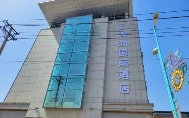 Suifenhe Hairun International Hotel