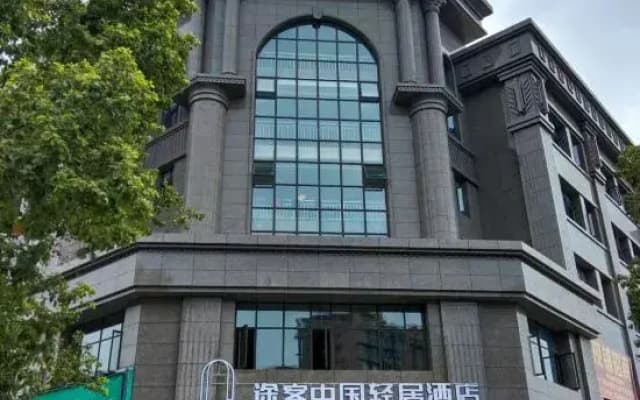 Tuke China Light Hotel (Guanghan Sanxingdui Branch)