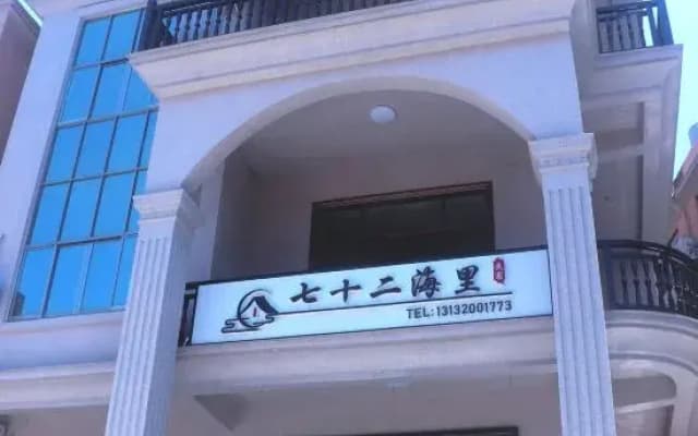 72 nautical mile homestay on Meizhou Island