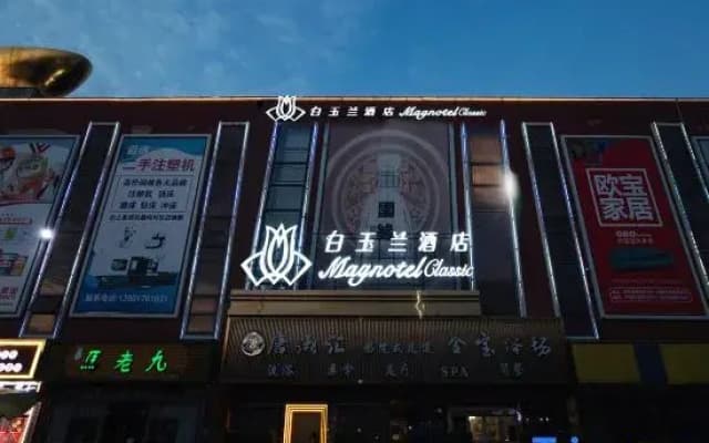 Magnotel Hotel (Nanjing Jiangning Jinbao Hushu Commercial Plaza)