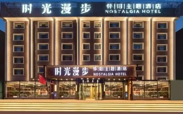 Nostalgia Hotel（Taiyuan Shanxi Museum）