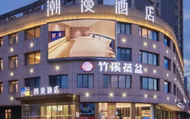 CHEERMAY Hotel (Shiyan Wanda Plaza)