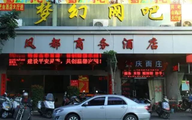 Fengdu Business Hotel