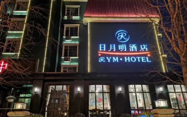 Riyueming Select Hotel (Dalian Xinghai Park)