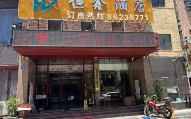 Hengxin Hotel