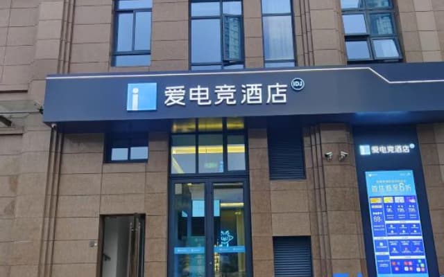 Ai eSports Hotel (Yancheng Golden Eagle International Shopping Center)