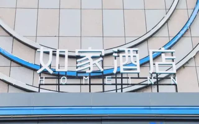 Homeinn · neo (Xiangyang Renmin Road Walmart)