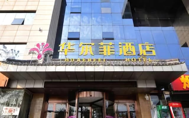 Yiju Hotel (Daming Palace West Subway Station)