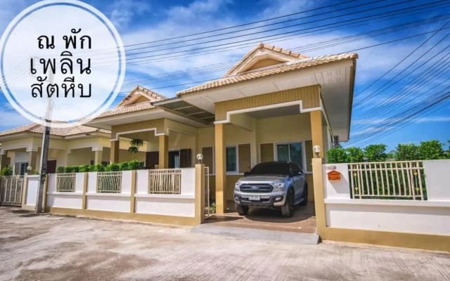 ณ พักเพลิน @สัตหีบ