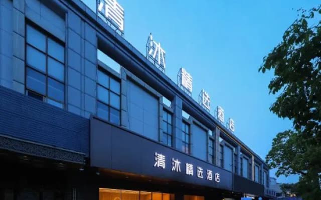 Qingmu Selected Hotel (Wuwei City Government)