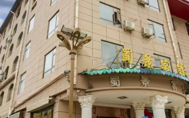 Shujing Hakka Hotel