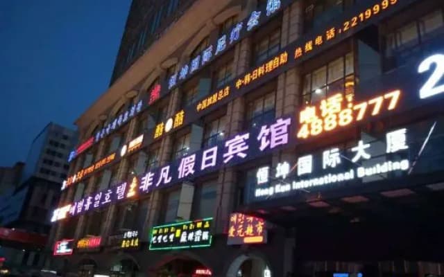 Yanji Feifan Holiday Hotel