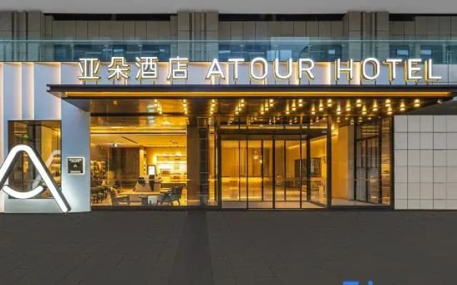 Atour Hotel Chengdu Dujiangyan Irrigation Project Scenic Area Imixpark