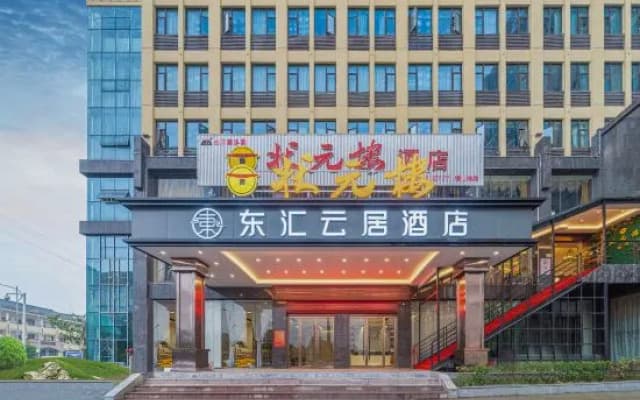 Donghui Yunju Hotel (Yichang Yiling Wanda Plaza)