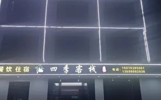 Sanqingshan Four Seasons Inn
