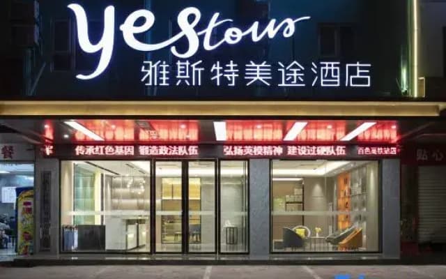 Yeste Meitu Hotel (Baise High-Speed Railway Station)