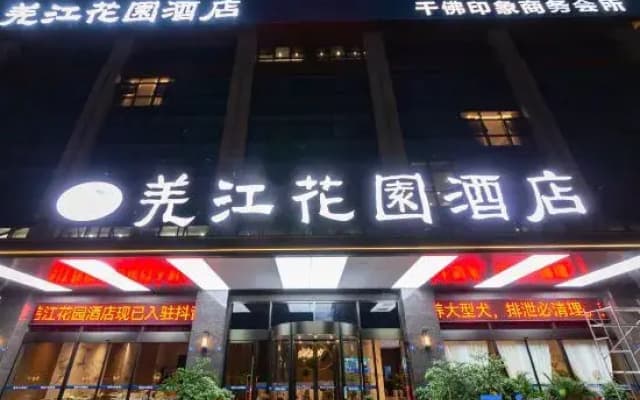 Qiangjiang Garden Hotel (Jiajiang Wetland Park)