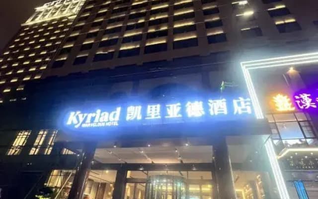 Kyriad Hotel (Wuhan Tiandi Jiangtan Branch)