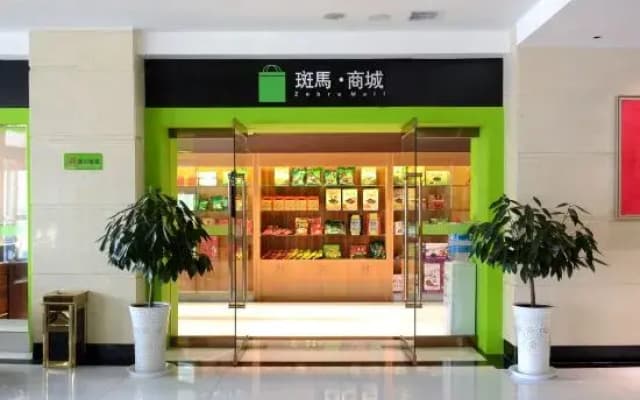 Boyuan Zebra Hotel
