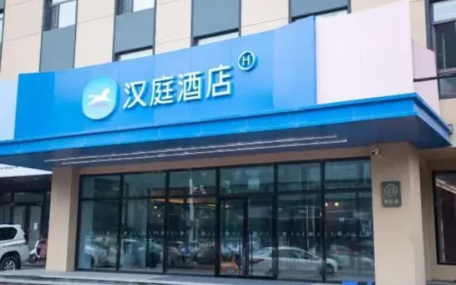 HanTing Hotel (Cangzhou Central Hospital Huabei Commercial Building)