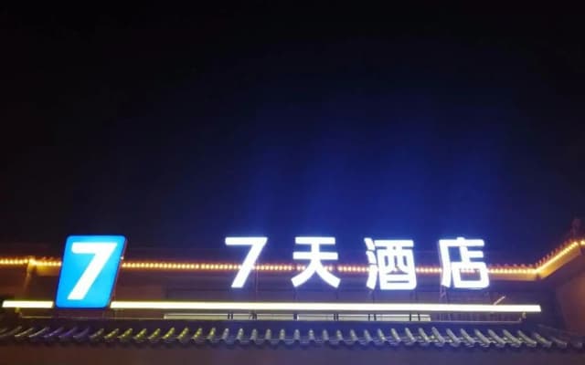 7Days Inn Zhuhai Crocodile Island Bohuang Furniture Baiteng Lake Branch