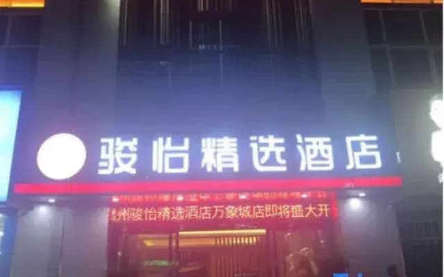 Junyi Collection Hotel (Zhanggong District Rongjiang Road)