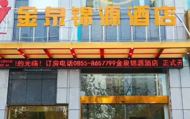 Jinquan Jinyuan Hotel (Kaili City Government)