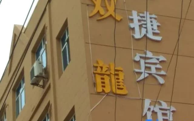 Shuanglong Express Hotel