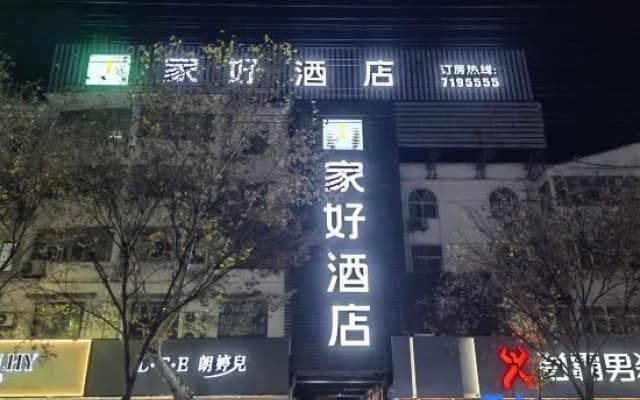 Jiahao Hotel (County Government Branch)