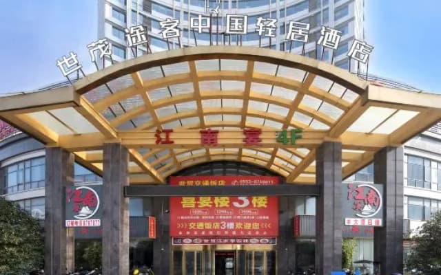 Shimao Tuke China Hotel wuhu
