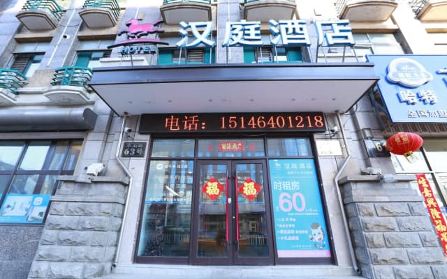 Hanting Hotel Harbin Convention and Exhibition Center Changjiang Road